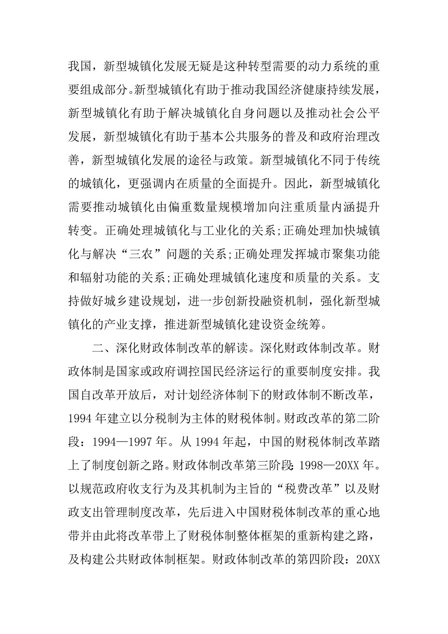 20xx年度专业技术人员继续教育心得体会_第2页