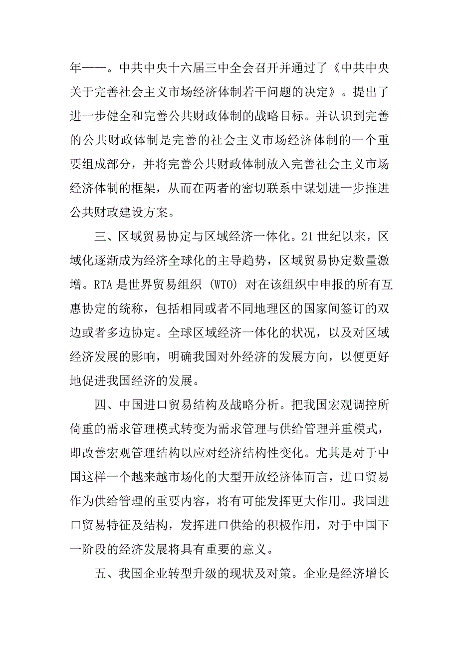 20xx年度专业技术人员继续教育心得体会_第3页