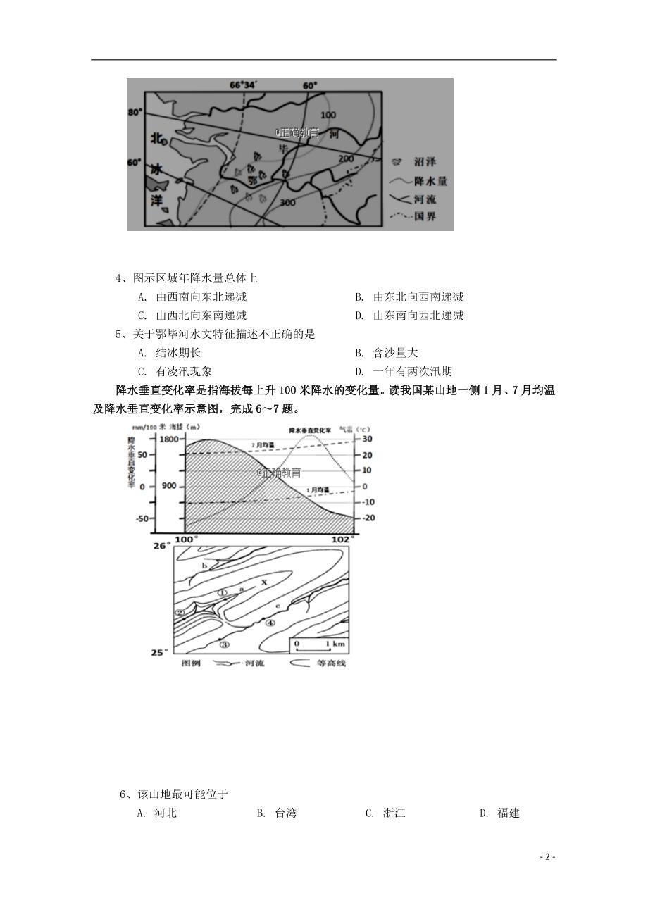 四川省眉山一中办学共同体2019版高三文综上学期期中试题_第2页