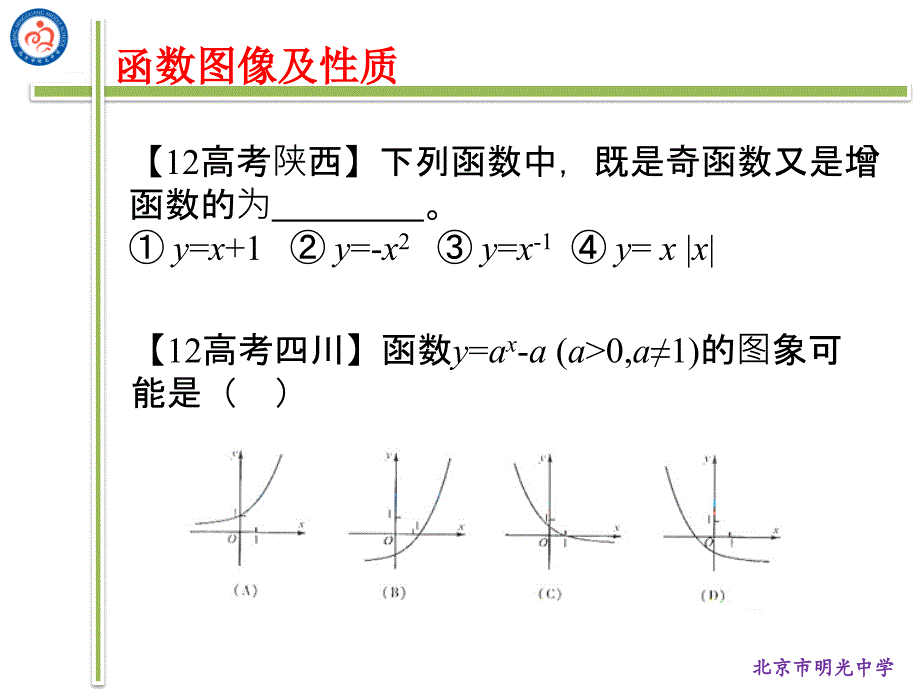 函数、导数、三角二轮复习建议_第3页