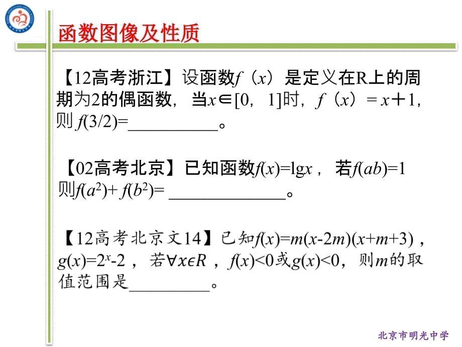 函数、导数、三角二轮复习建议_第5页