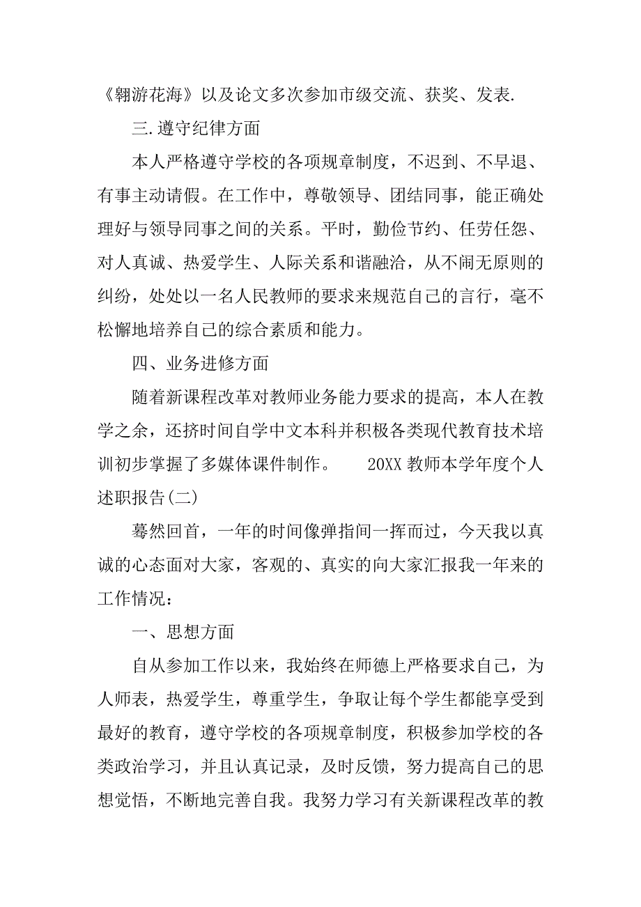 20xx教师本学年度个人述职报告_第2页