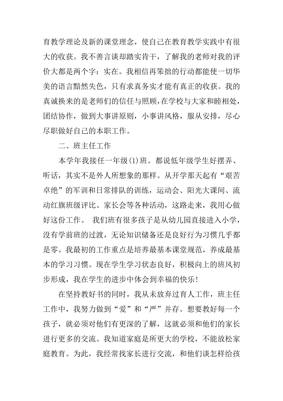 20xx教师本学年度个人述职报告_第3页