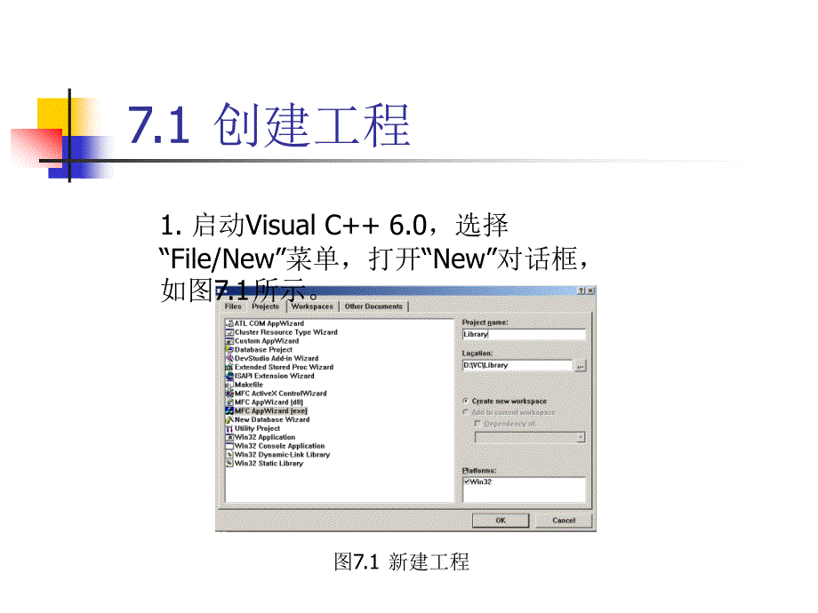 软件工程及应用第7章_第2页