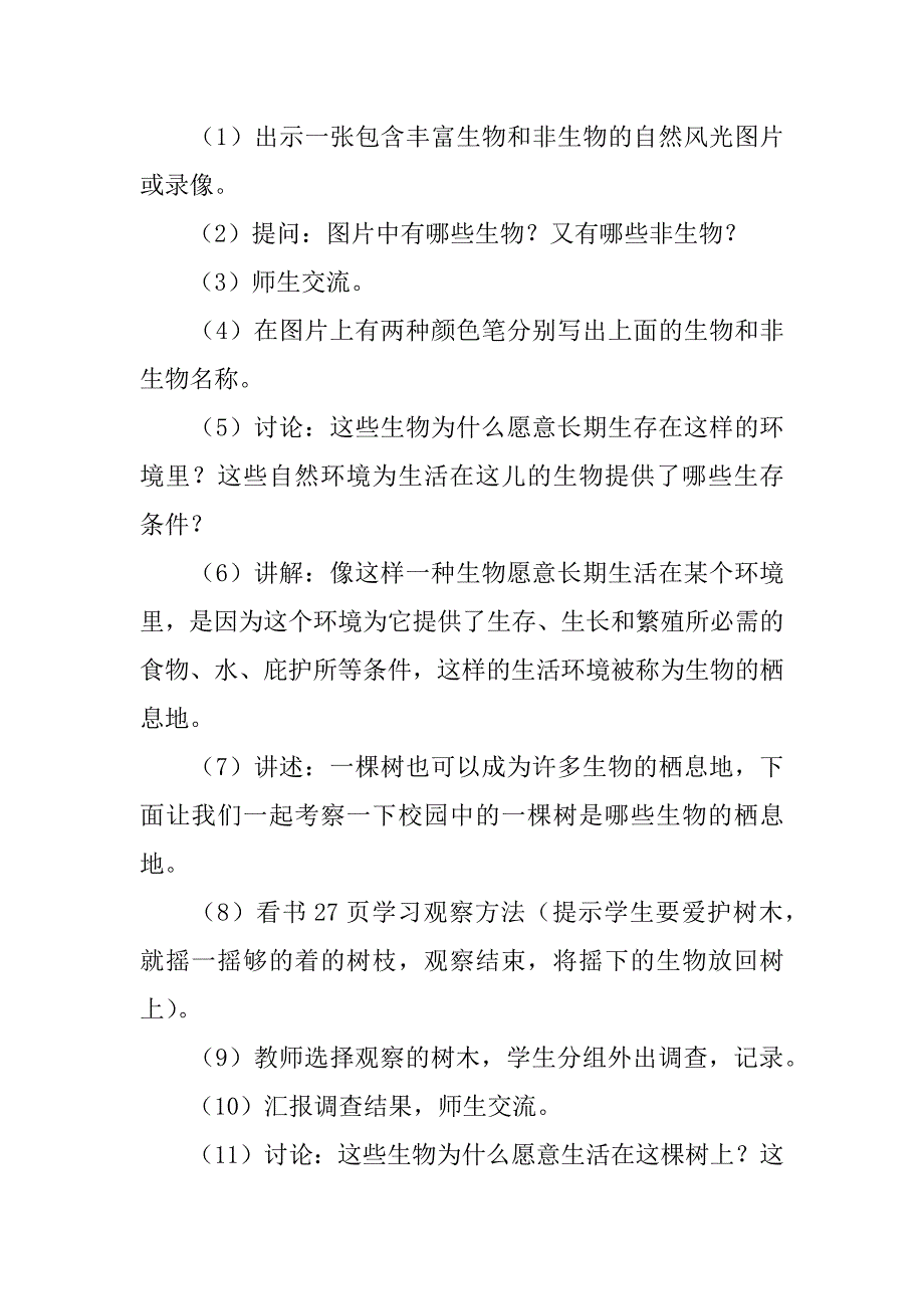 六年级科学下册第四单元共同的家园教案.doc_第3页