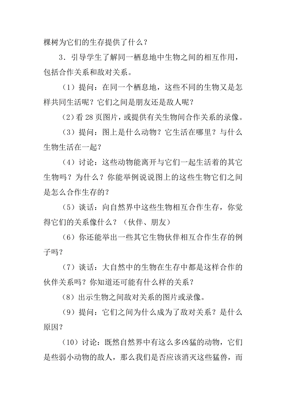 六年级科学下册第四单元共同的家园教案.doc_第4页