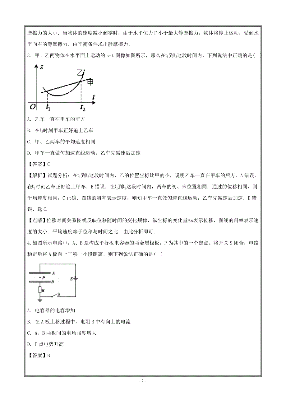 广东省东莞市东方明珠学校2018届高三上学期第三次质量检测物理---精校解析Word版_第2页