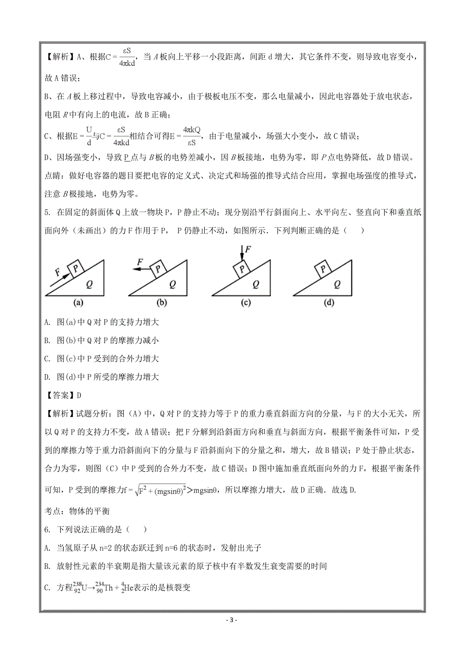 广东省东莞市东方明珠学校2018届高三上学期第三次质量检测物理---精校解析Word版_第3页