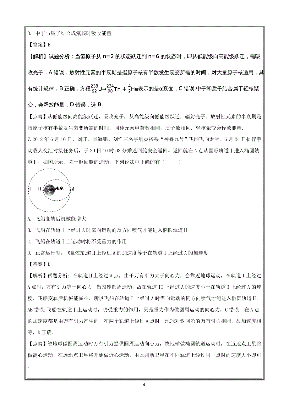 广东省东莞市东方明珠学校2018届高三上学期第三次质量检测物理---精校解析Word版_第4页