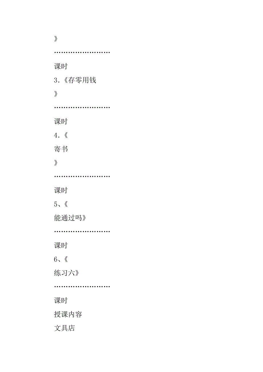 三年级数学上册第八单元表格式教案（北师大版）.doc_第3页