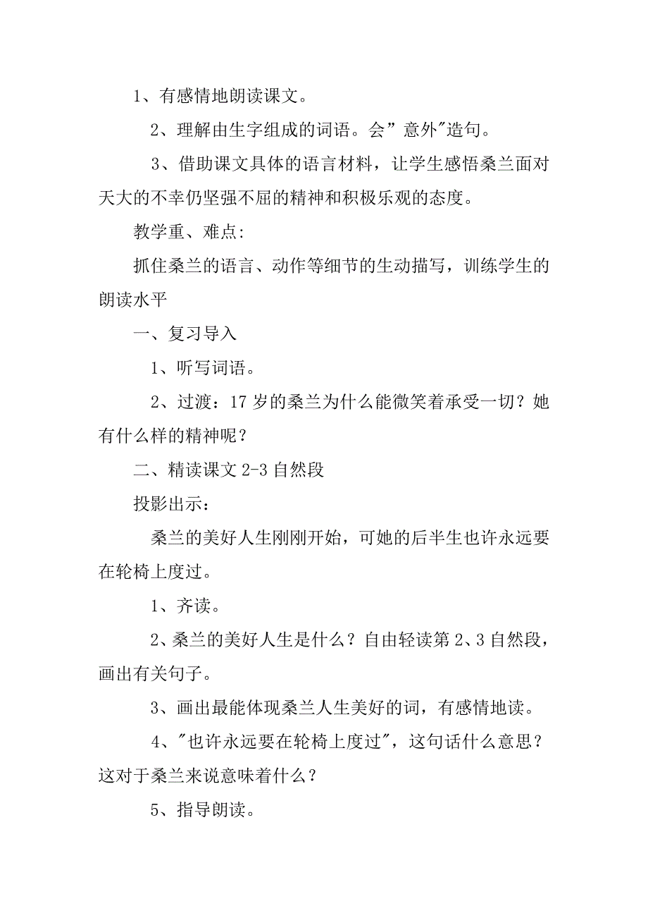 《微笑着承受一切》教案设计.doc_第4页