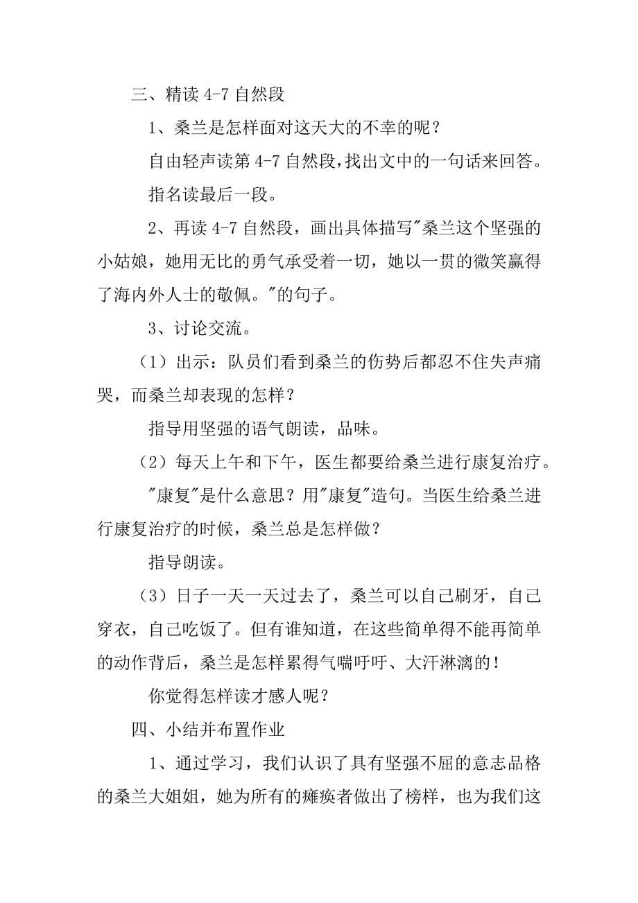 《微笑着承受一切》教案设计.doc_第5页