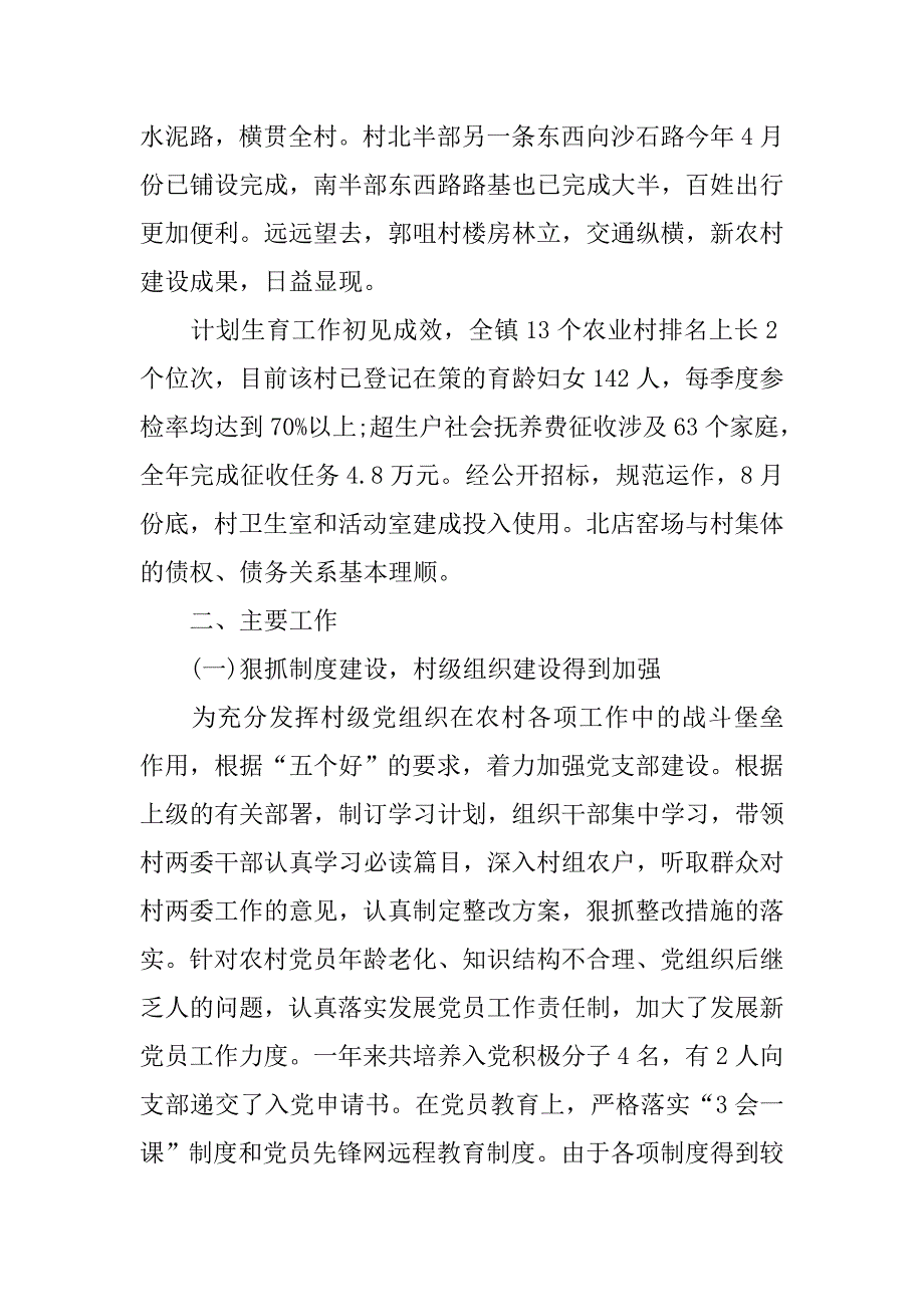 20xx年村书记述职报告范文_第2页