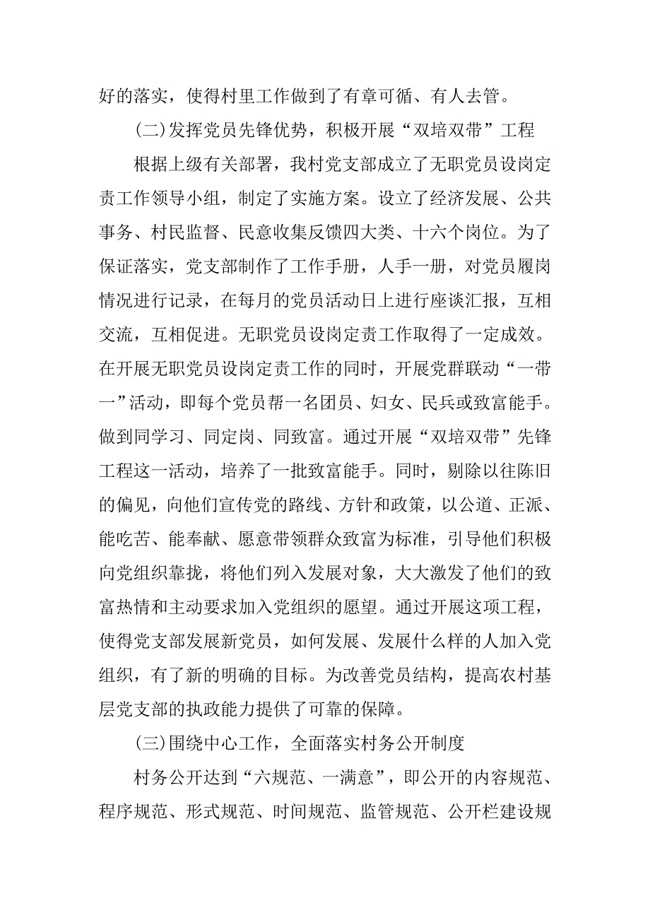 20xx年村书记述职报告范文_第3页
