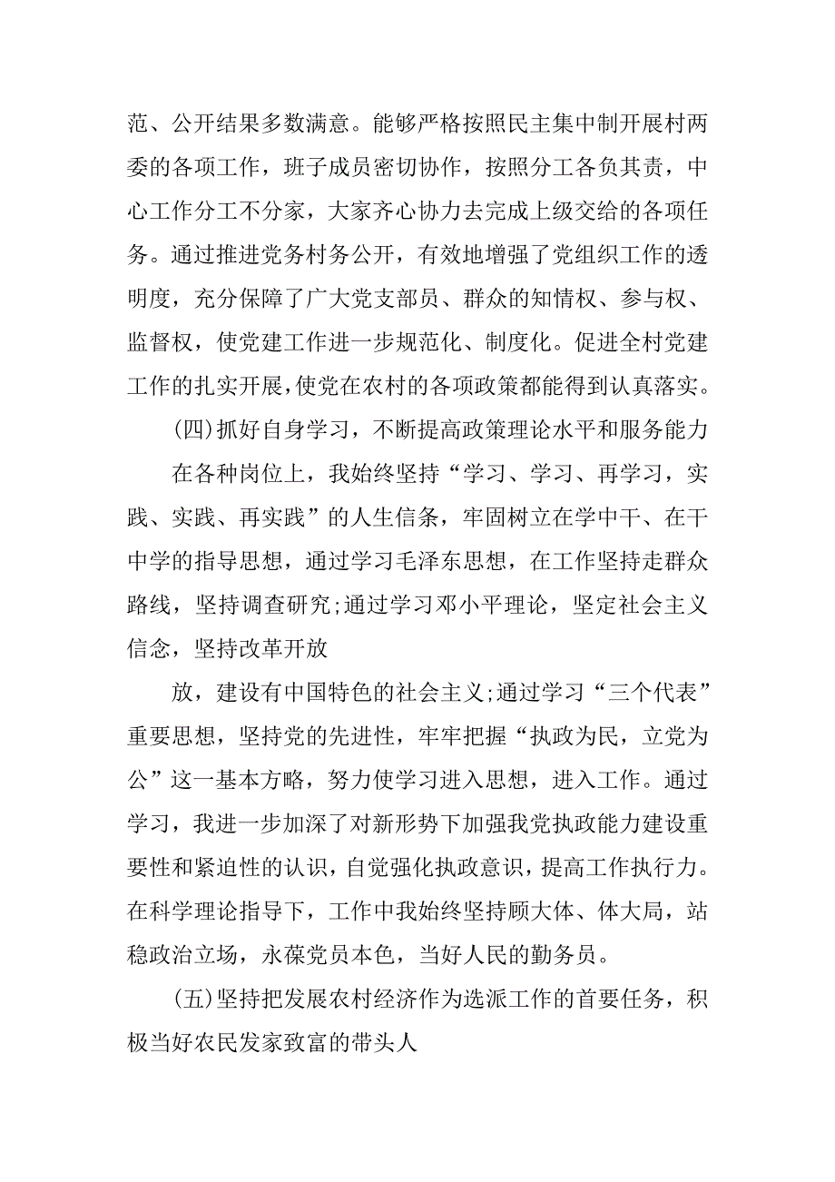 20xx年村书记述职报告范文_第4页