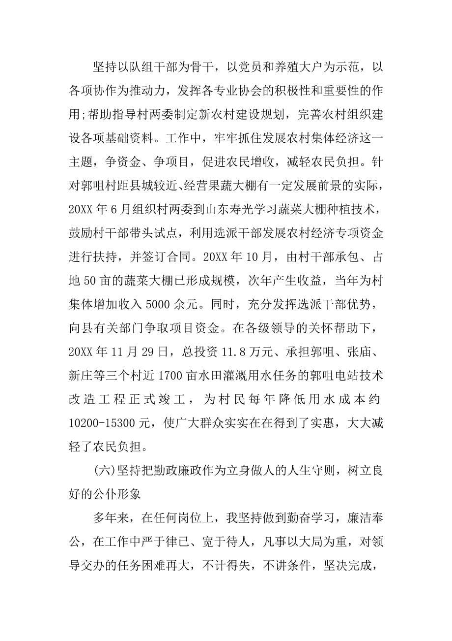 20xx年村书记述职报告范文_第5页