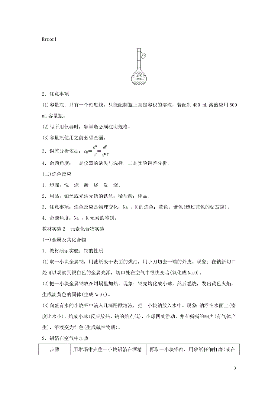 2019年高考化学二轮复习第三篇考前要点回扣要点回扣4考前实验探源：教材化学实验学案_第3页