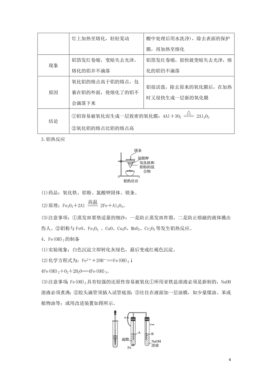 2019年高考化学二轮复习第三篇考前要点回扣要点回扣4考前实验探源：教材化学实验学案_第4页