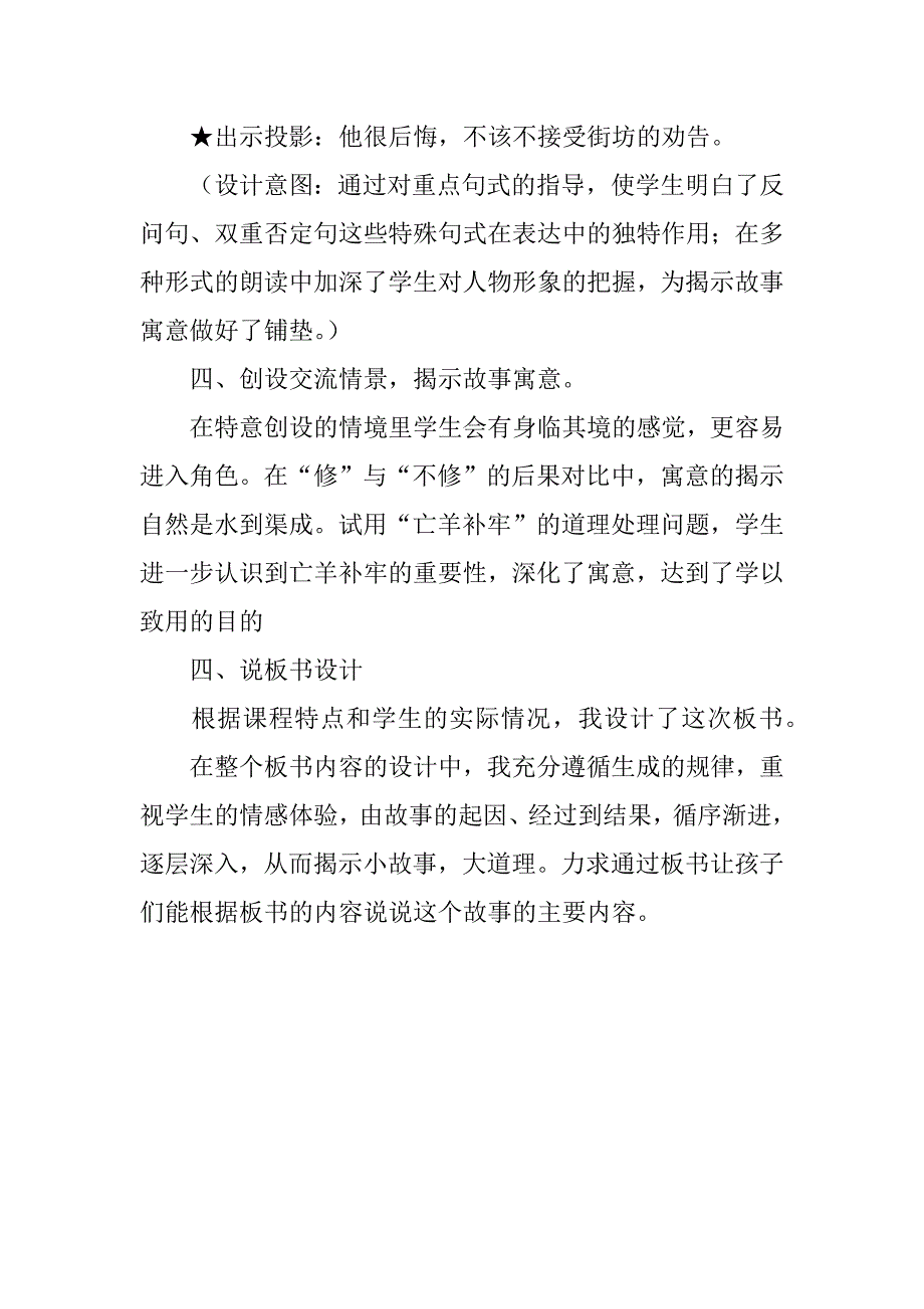 三年级下册《亡羊补牢》教案.doc_第3页