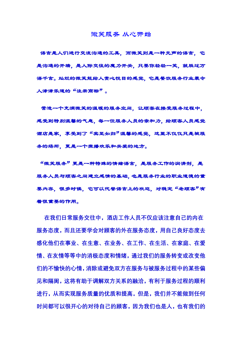 微笑服务-从心开始_第1页