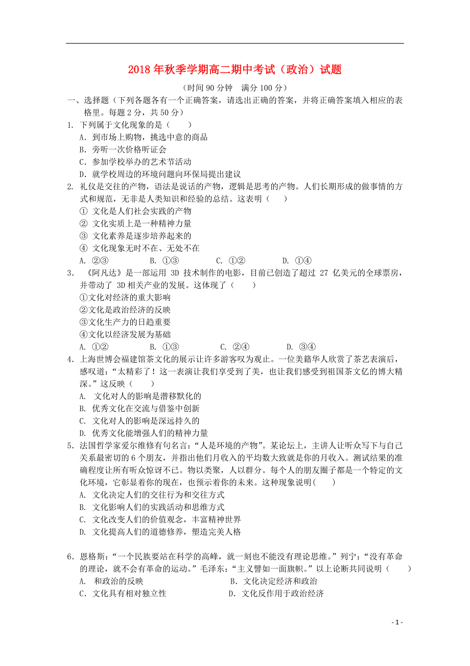 山西省吕梁市高级中学2018_2019届高二政 治上学期期中试题_第1页