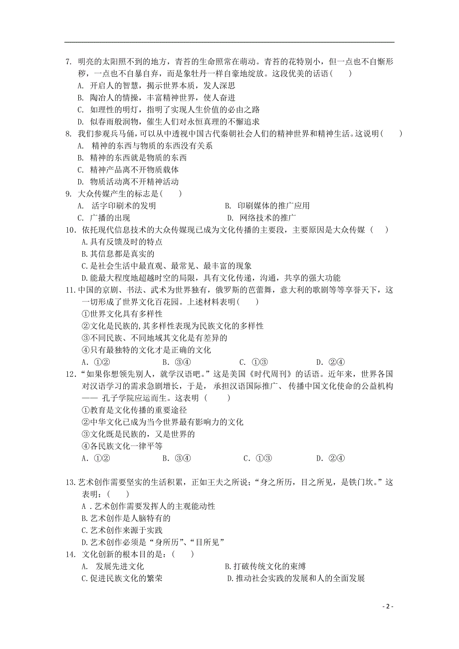 山西省吕梁市高级中学2018_2019届高二政 治上学期期中试题_第2页