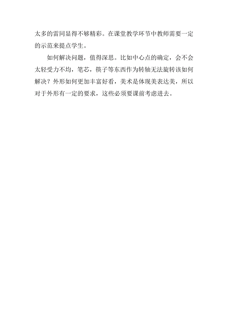 三年级下册《小陀螺转啊转》学案.doc_第4页