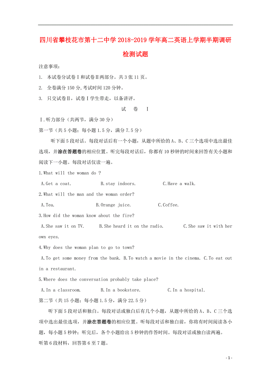 四川省攀枝花市第十二中学2018_2019届高二英语上学期半期调研检测试题_第1页