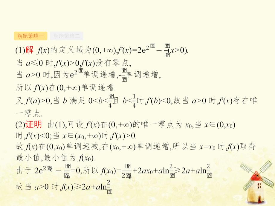 2019年高考数学总复习 第二部分 高考22题各个击破 2.4.3 导数与函数的零点及参数范围课件 文_第3页