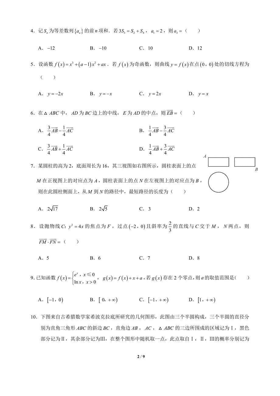 2018全国卷1理科数学word版_第2页