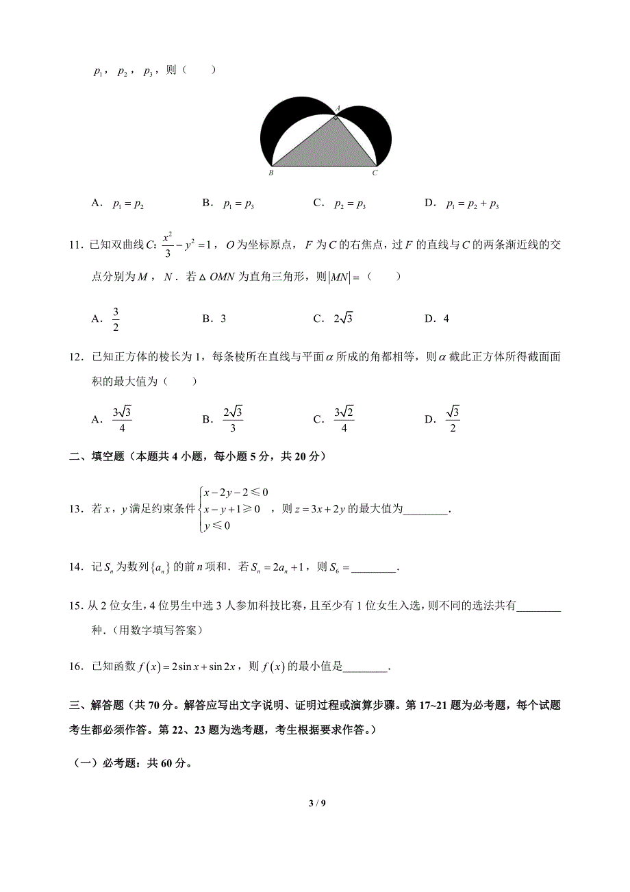 2018全国卷1理科数学word版_第3页