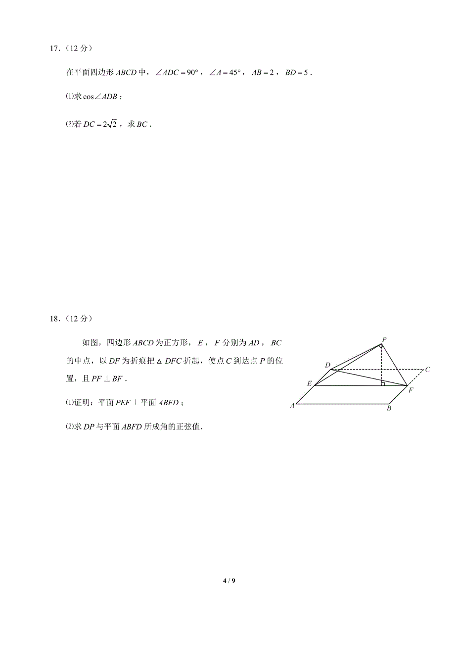 2018全国卷1理科数学word版_第4页