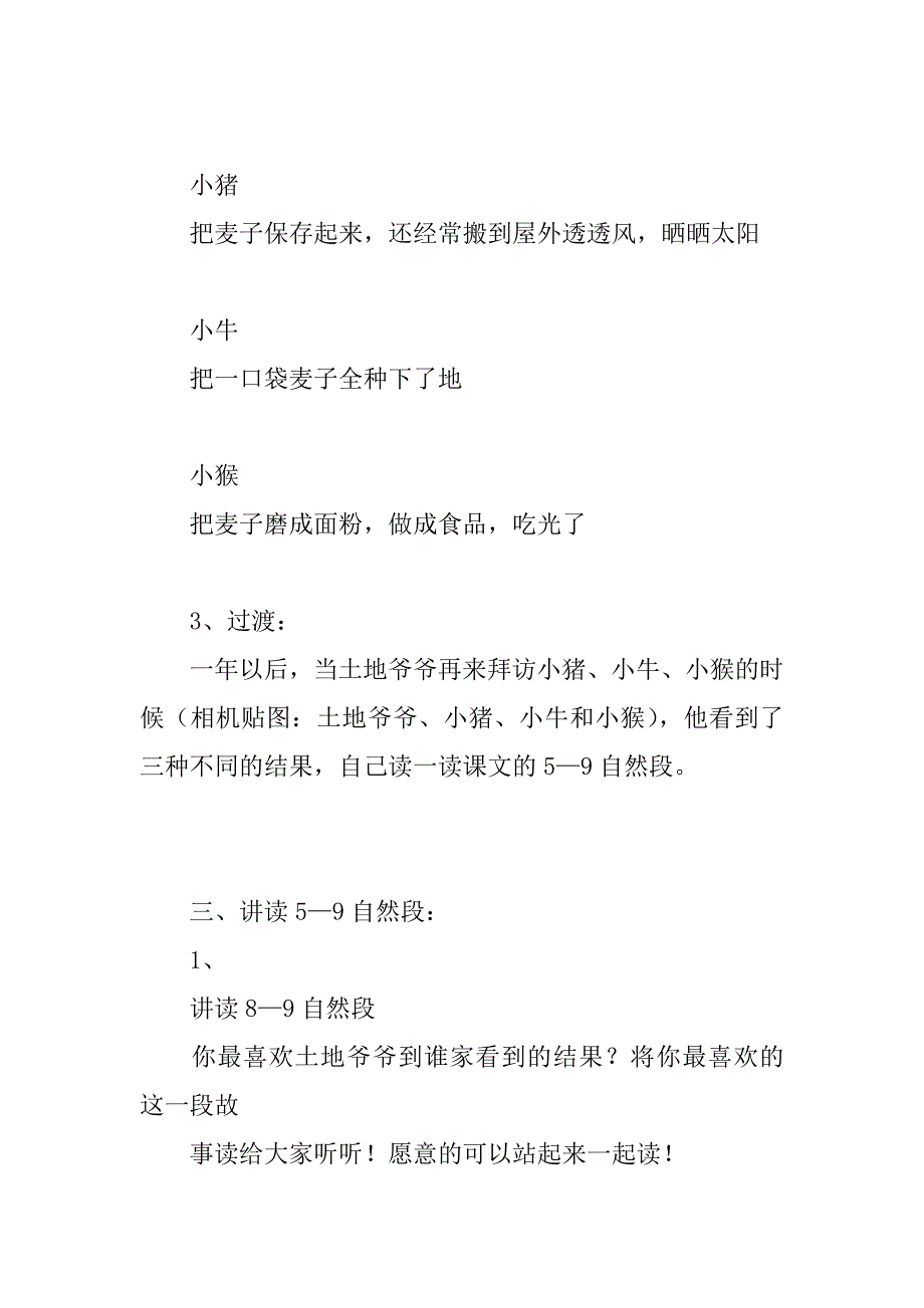 《三袋麦子》教学设计一.doc_第3页