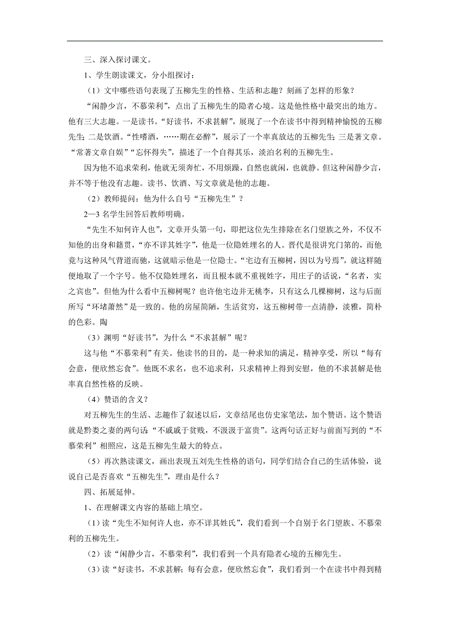 5.2《五柳先生传》教学设计1（新人教版八年级下）_第3页