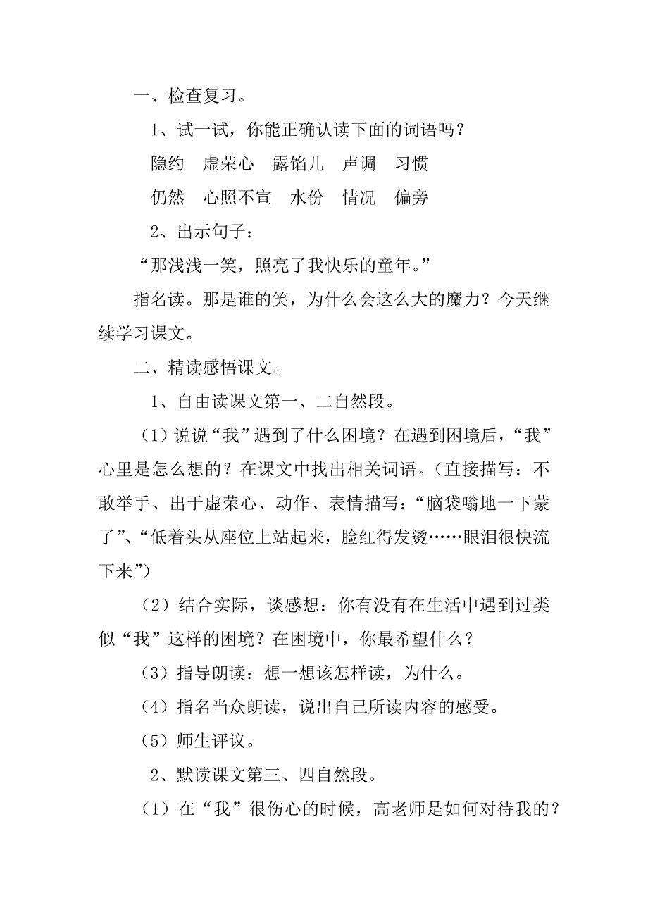 《举手的秘密》教学设计.doc_第4页