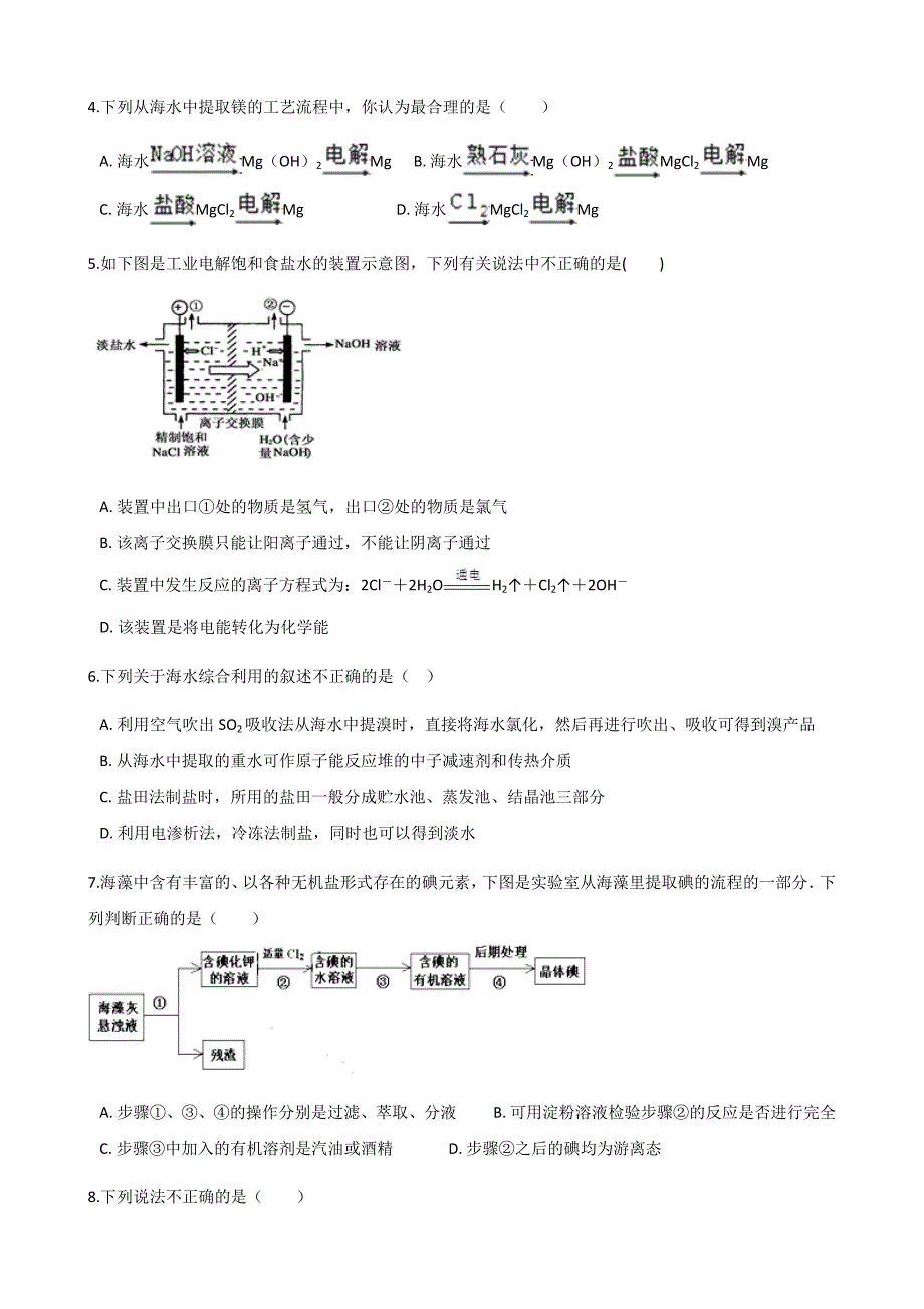 2017-2018学年人教版选修2 第二单元课题2 海水的综合利用 作业_第2页