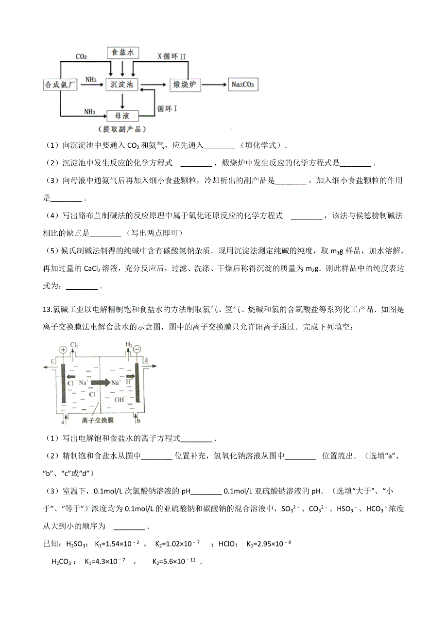 2017-2018学年人教版选修2 第二单元课题2 海水的综合利用 作业_第4页