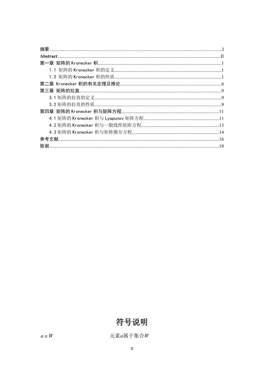 矩阵的kronecker乘积的性质与应用_第3页