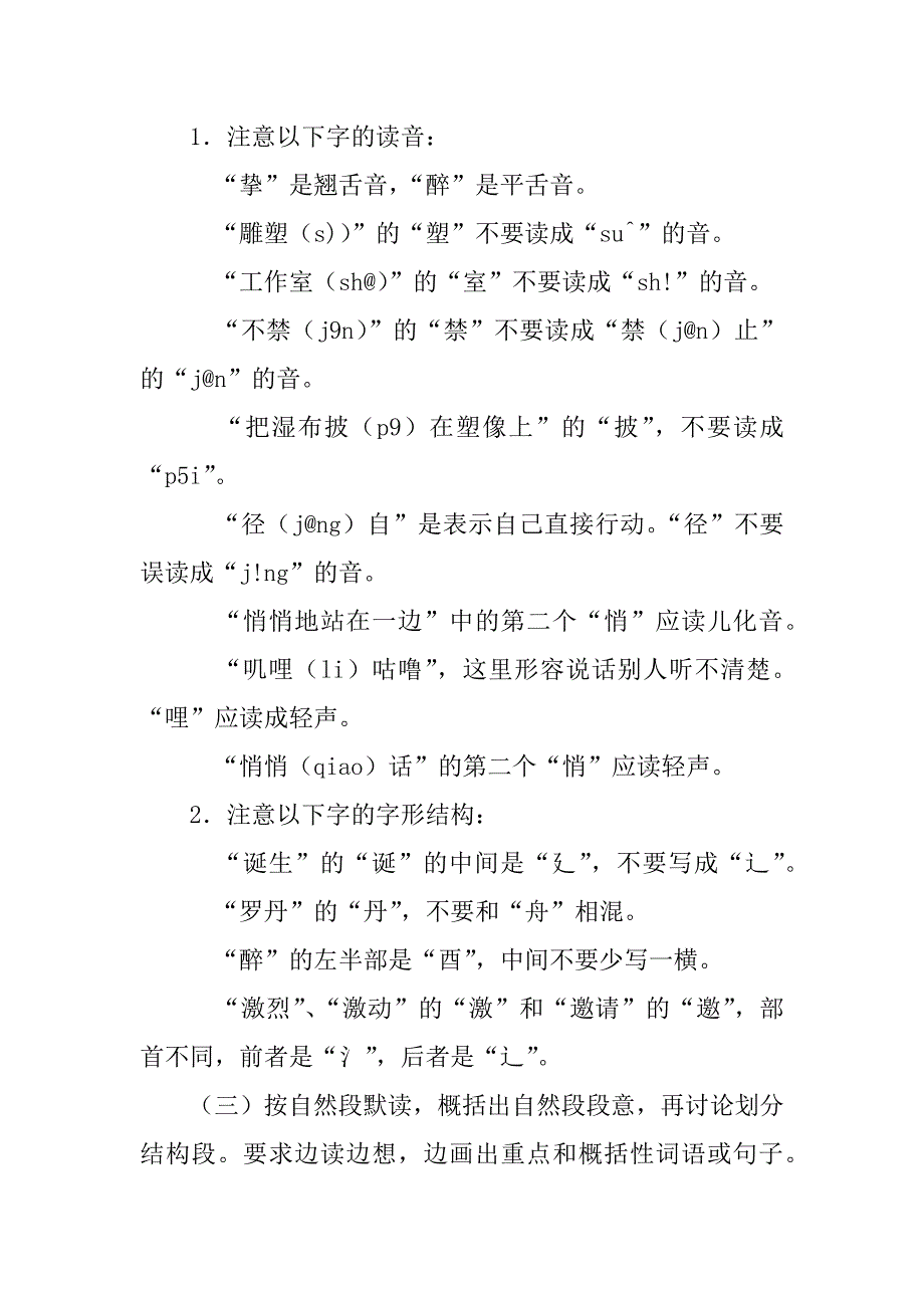 《全神贯注》教学设计.doc_第3页