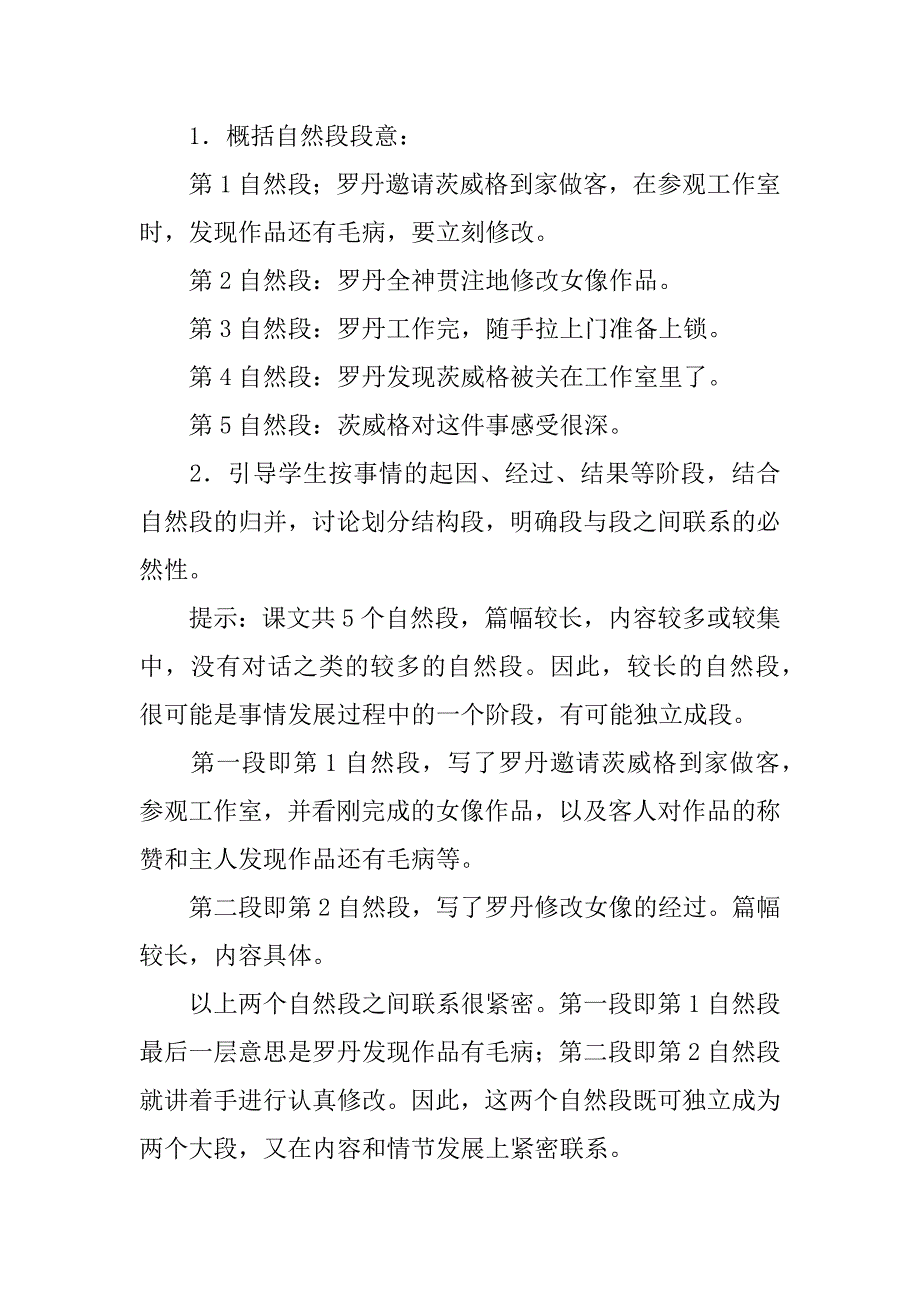 《全神贯注》教学设计.doc_第4页