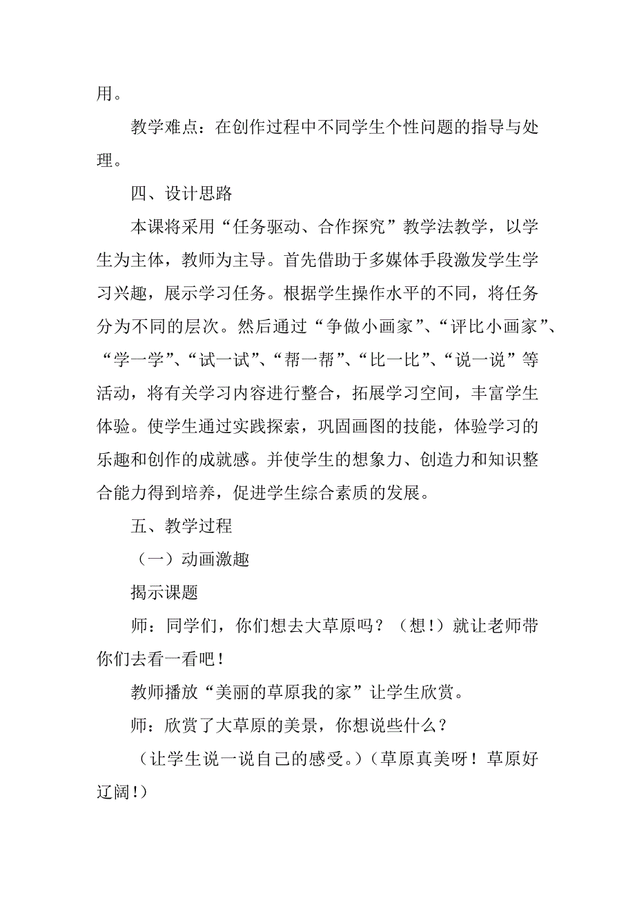 《剪贴图形》教学设计.doc_第2页