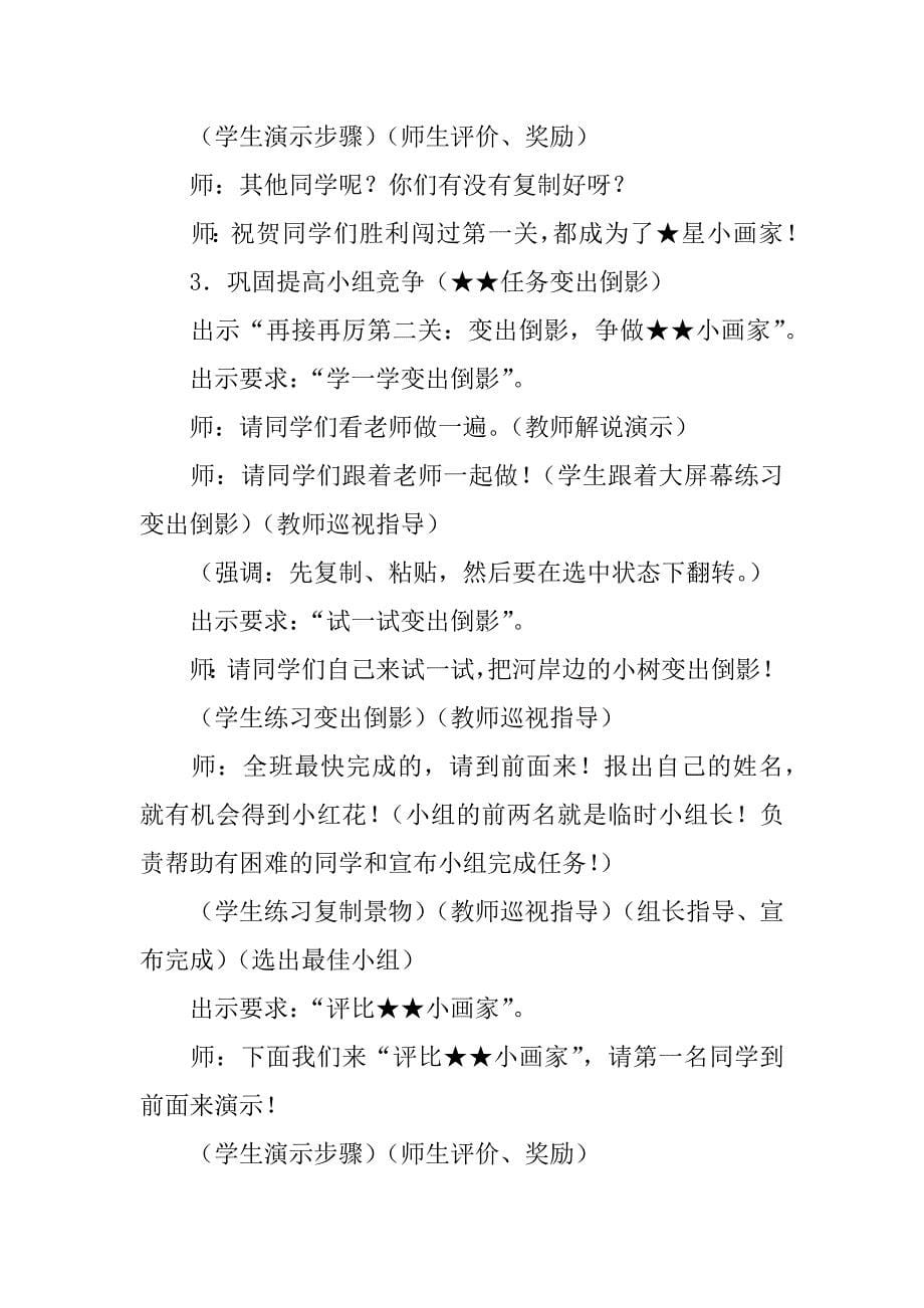 《剪贴图形》教学设计.doc_第5页