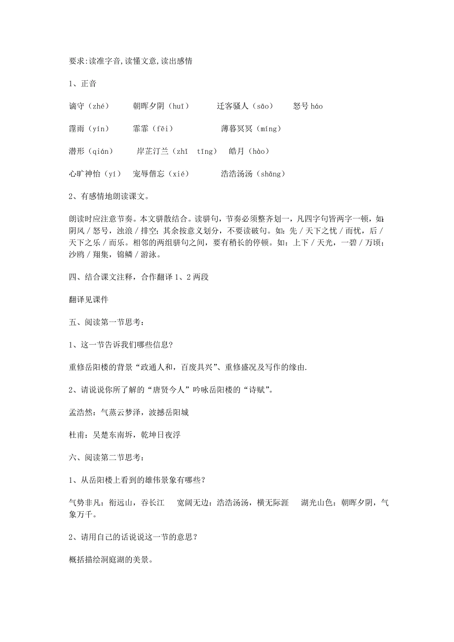 《岳阳楼记》教案（新人教版八下）7_第3页