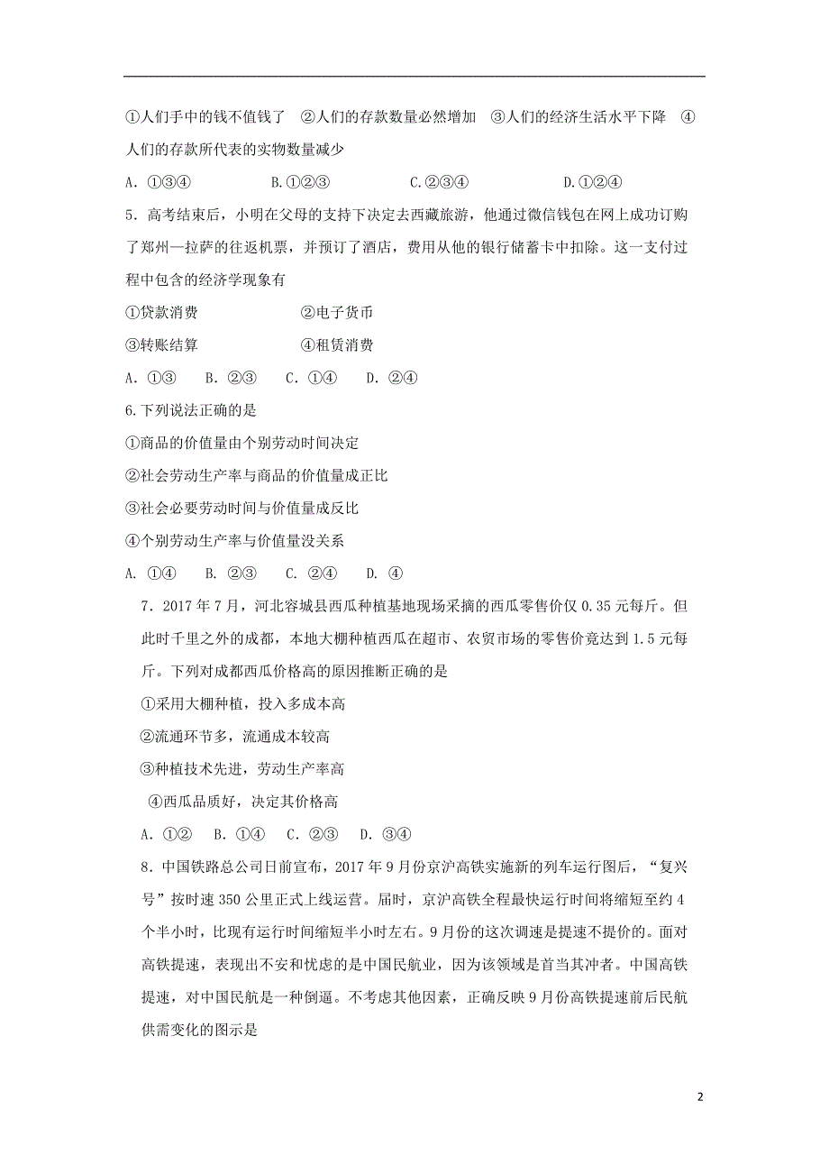 四川省简阳市阳安中学2018_2019届高一政 治上学期期中检测试题_第2页