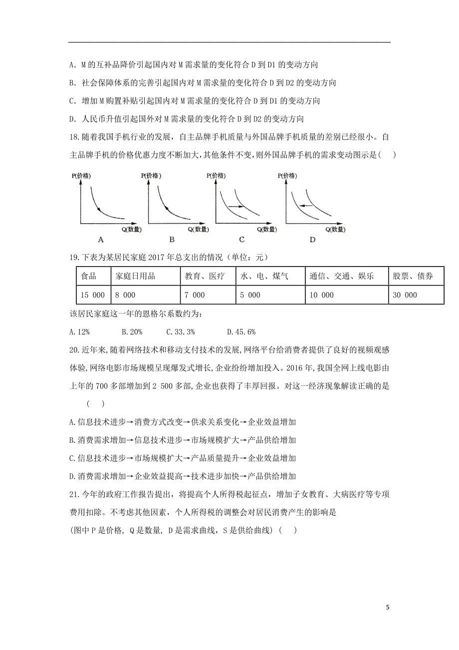 四川省简阳市阳安中学2018_2019届高一政 治上学期期中检测试题_第5页