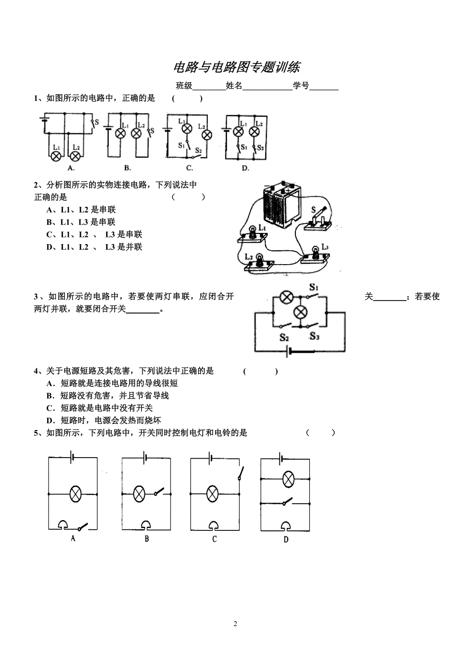 初三物理电路和电路图练习题(1)_第2页