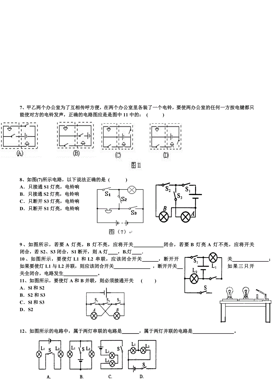 初三物理电路和电路图练习题(1)_第3页