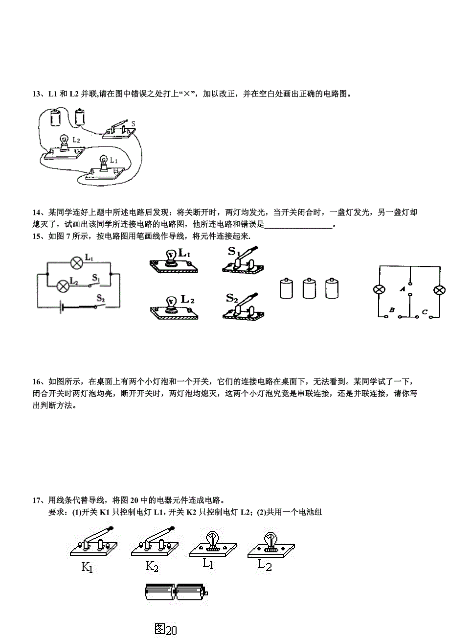 初三物理电路和电路图练习题(1)_第4页