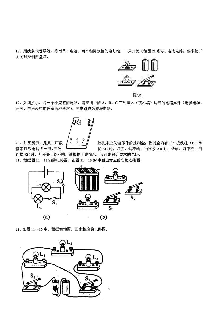 初三物理电路和电路图练习题(1)_第5页