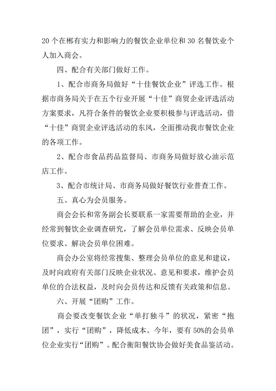 20xx年餐饮部年度工作计划_第2页